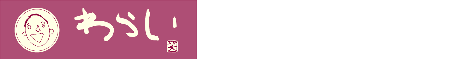 放課後等デイサービス 障がい児通所支援事業　わらい